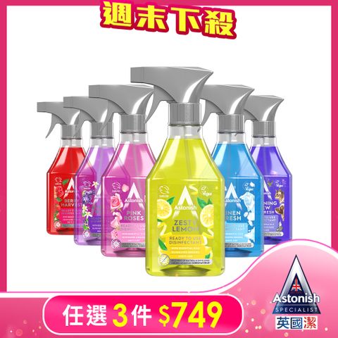 【Astonish】英國潔抗菌4效合1精油清潔劑550ml(香味任選)