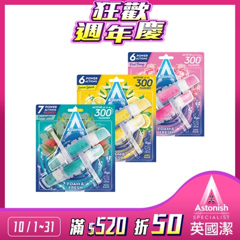 Astonish 英國潔 懸掛式除臭馬桶錠1盒(40gx2入)(3種香味)