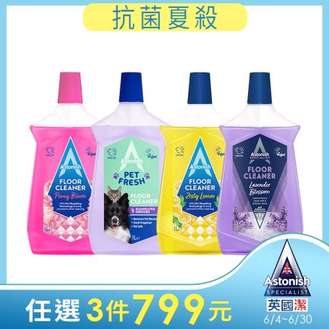 【Astonish 英國潔】抗汙光亮地板清潔劑1瓶-3款香味(1000ml)