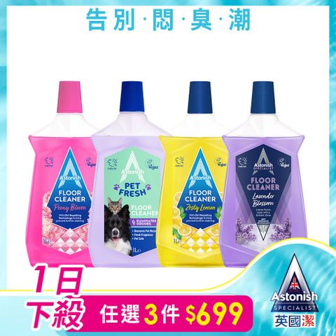 【Astonish 英國潔】抗汙光亮地板清潔劑1瓶-3款香味(1000ml)