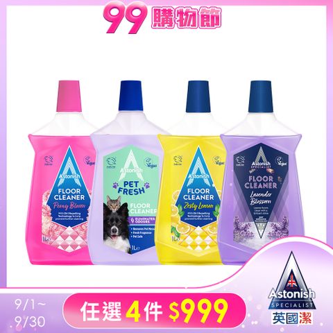 【Astonish 英國潔】抗汙光亮地板清潔劑1瓶-3款香味(1000ml)