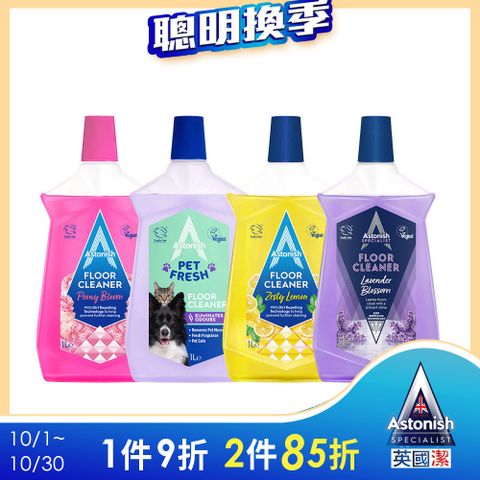 【Astonish 英國潔】抗汙光亮地板清潔劑1瓶-3款香味(1000ml)