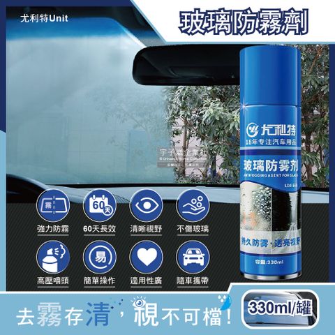 【尤利特Unit】奈米科技防炫光清晰透亮汽車玻璃鏡片防霧劑330ml/藍罐(長效型安全帽後照鏡眼鏡)