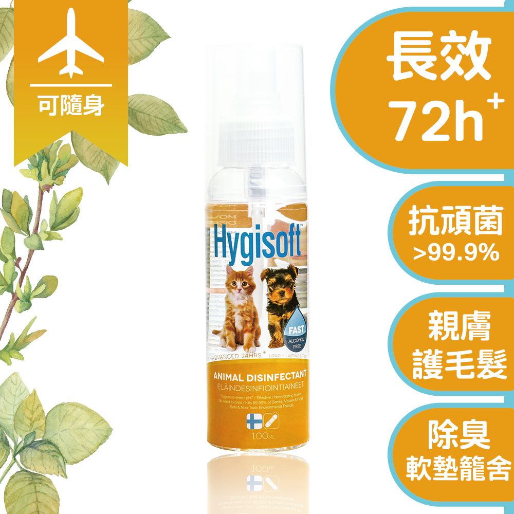 Hygisoft 科威 芬蘭寵物體味控制抗菌噴霧 100ml