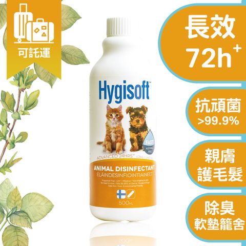 ⛨有感長效真守護⛨芬蘭Hygisoft科威寵物體味控制抗菌噴霧(補充瓶) - 500ml