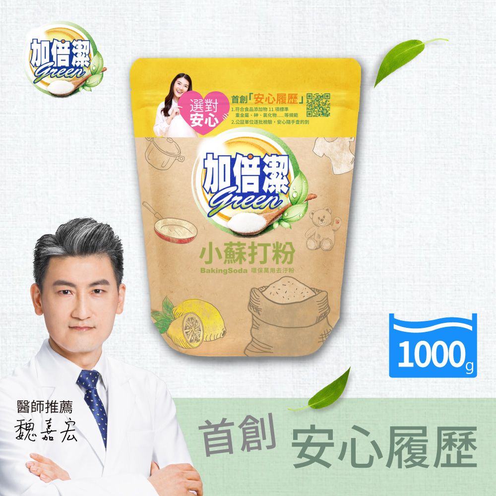 加倍潔   小蘇打去汙粉 1kg 