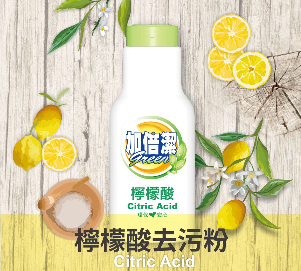 檸檬酸Citric Acid環保 安心檸檬酸去污粉Citric Acid