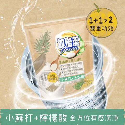 加倍潔 檸檬酸+小蘇打洗衣槽專用去汙劑 300g