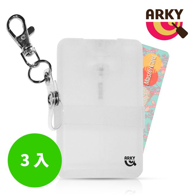 ARKY  Spy Spray通勤防疫必備超薄間諜吊卡式噴霧瓶(20ml) - 3入組