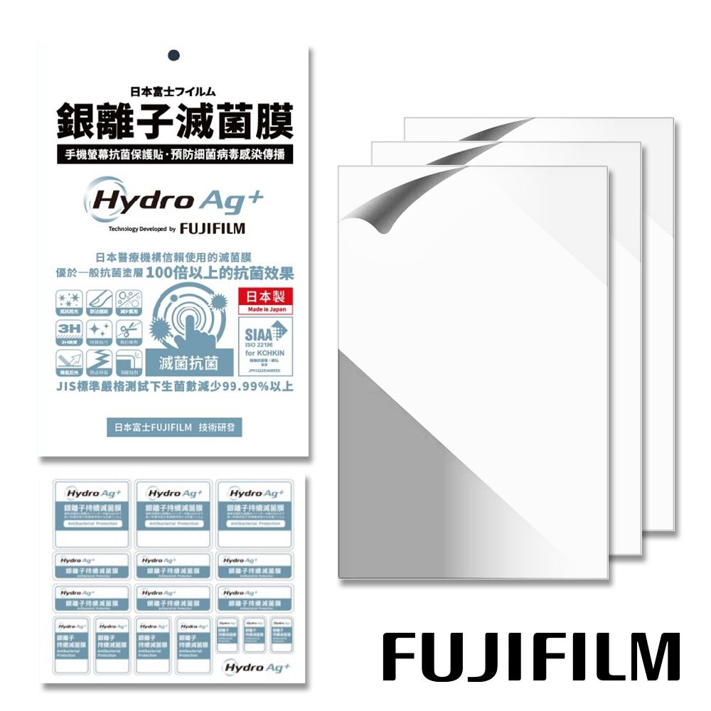 FUJIFILM 富士 日本 Hydro Ag+ 銀離子持續抑 菌防疫貼膜 A4尺寸 3片入 日本製