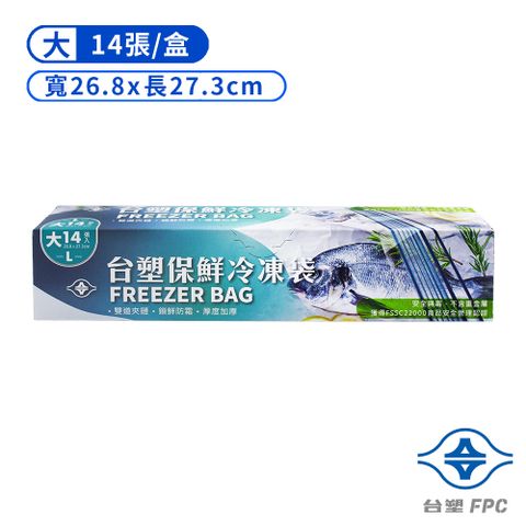 台塑 保鮮 冷凍袋 (大) (26.8*27.3cm) (14張)