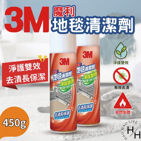 2隻組_3M 魔利地毯清潔劑 450g