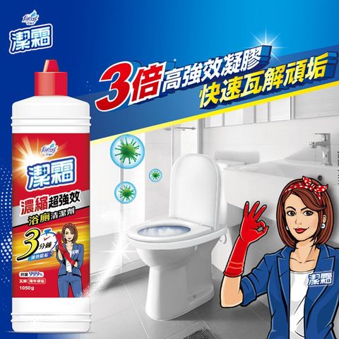 【潔霜】S濃縮超強效浴廁清潔劑-淨白清蘋(1050g/瓶)