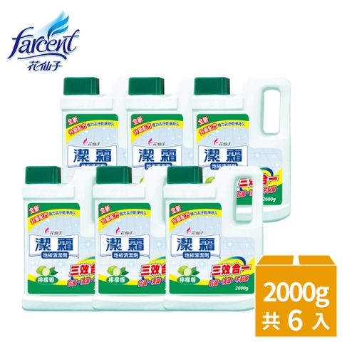 【潔霜】地板清潔劑(2000g/瓶,6瓶/箱)~箱購)-檸檬香/薰衣草