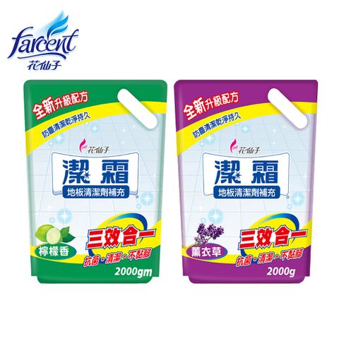 【潔霜】地板清潔劑補充包(2000g/瓶)-檸檬香/薰衣草