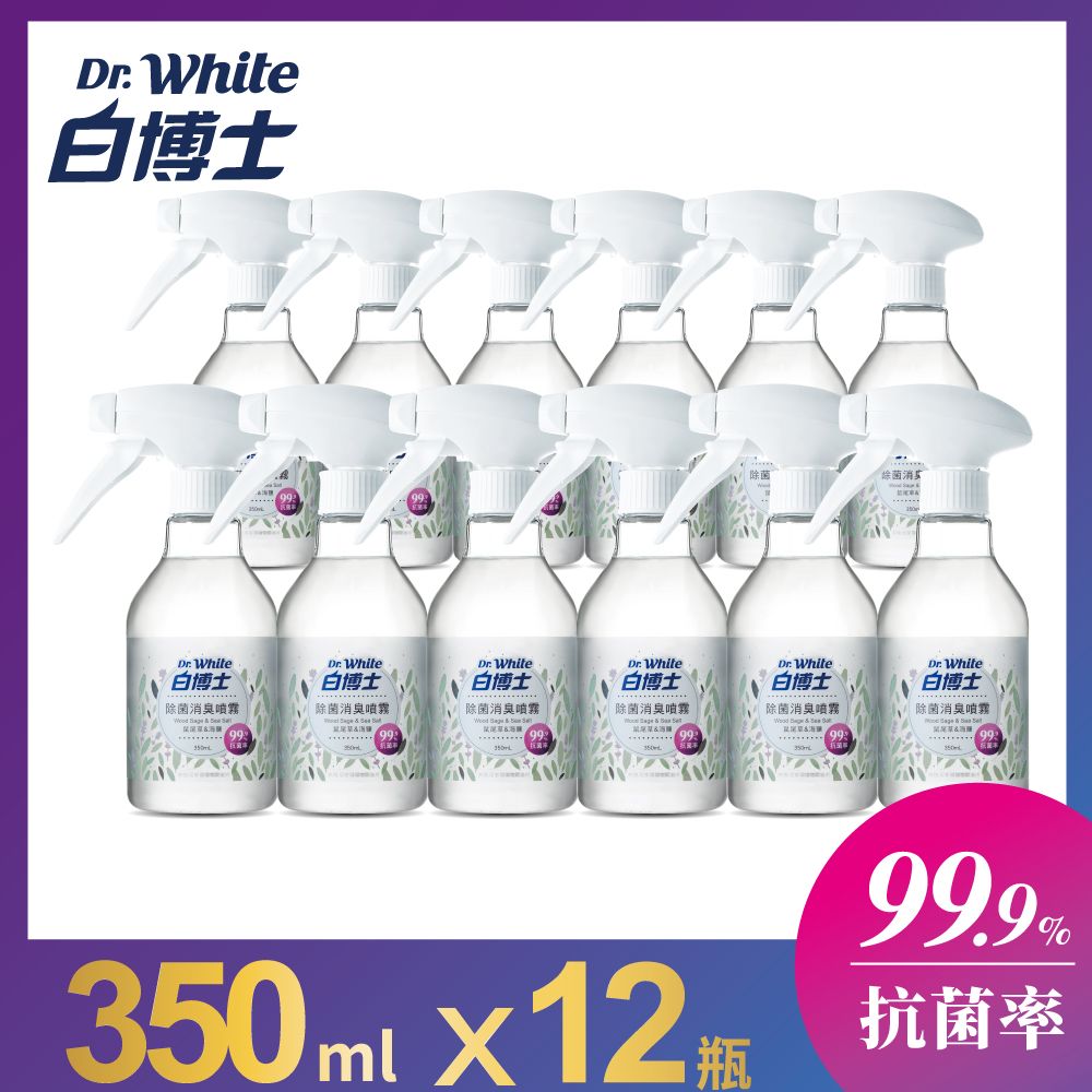 白博士 除菌消臭噴霧350ml*12入/箱 (除臭殺菌噴霧)