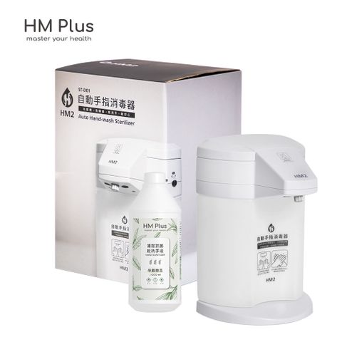 HM Plus-HM2 自動手指消毒清潔器【贈送 1000ml 乾洗手液一瓶】