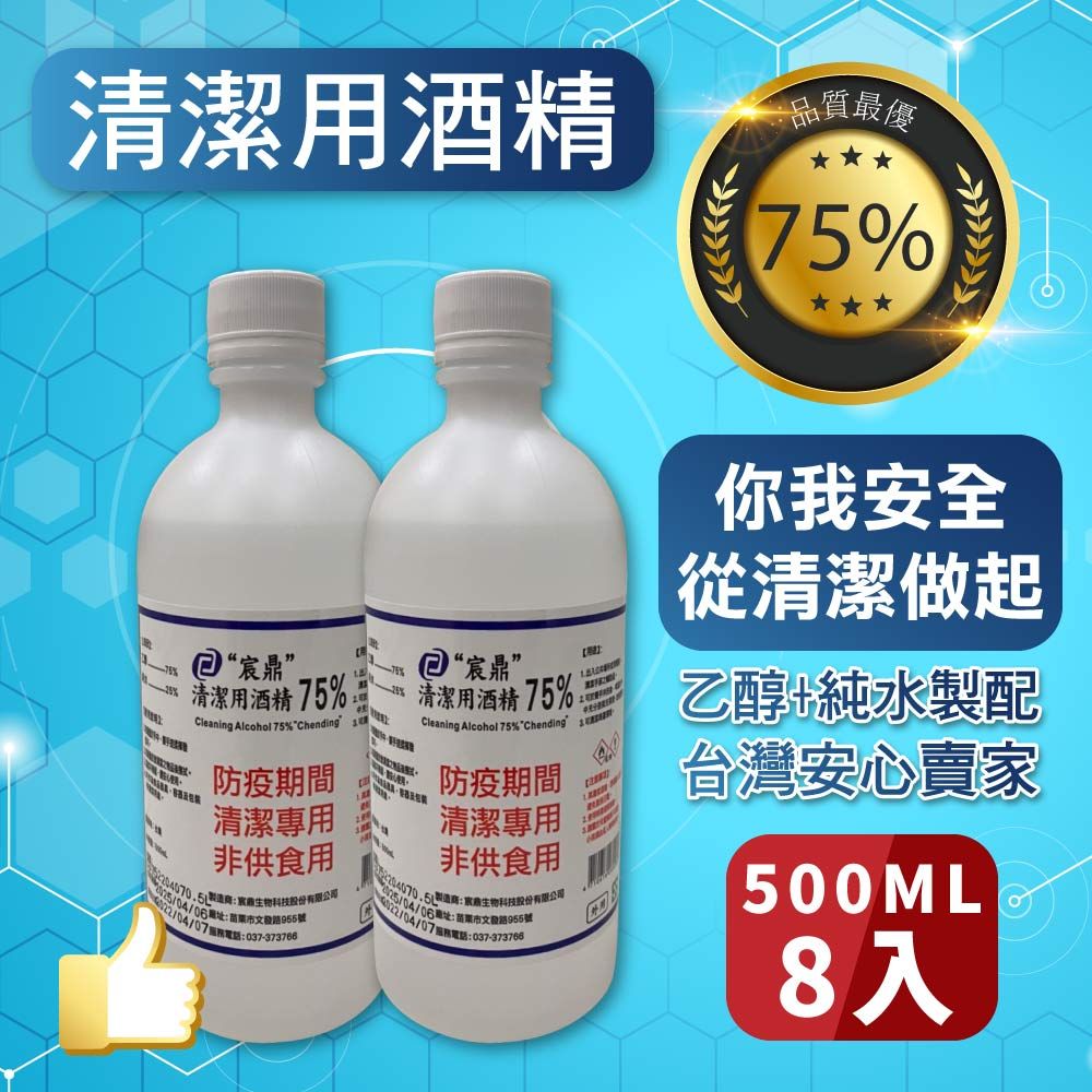 Chending 宸鼎 75%防疫酒精8入組(500ML x 8)/乙醇