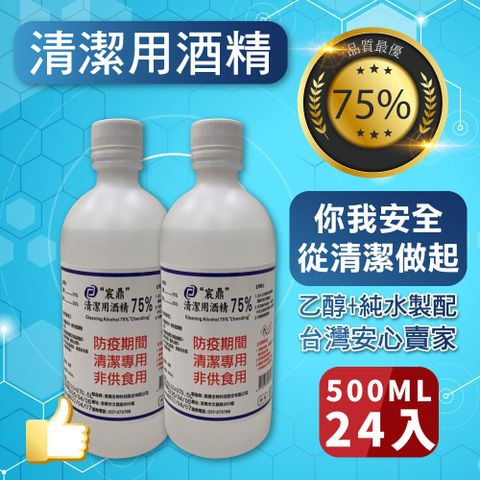 【宸鼎】75%防疫酒精24入組(500ML x 24)/乙醇