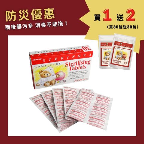 Sterinova 舒德諾巴消毒錠 30錠/盒