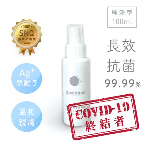 質森活 歐銀抗菌除臭銀離子萬用噴霧 (100ml 純淨型隨身瓶)