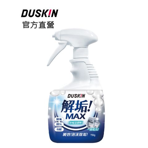 【DUSKIN樂清】解垢水垢清潔劑750g