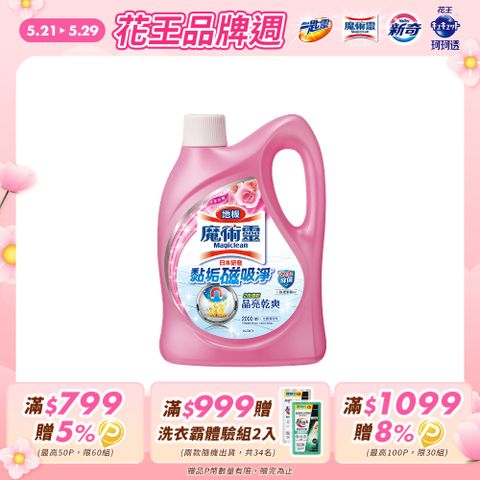 魔術靈 地板清潔劑水漾玫瑰2000ml