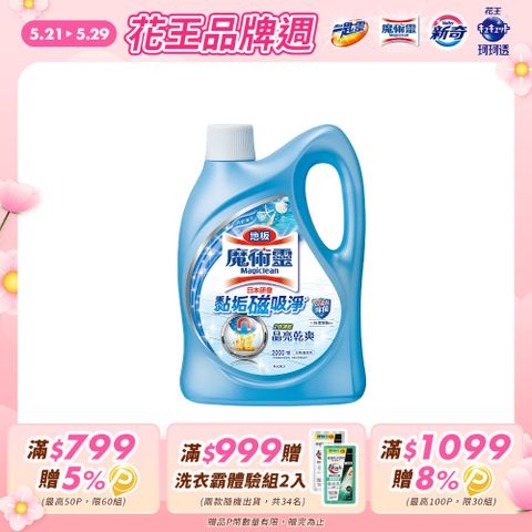 魔術靈 地板清潔劑清新海洋2000ml