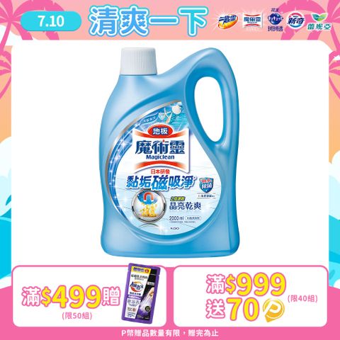 魔術靈 地板清潔劑清新海洋2000ml