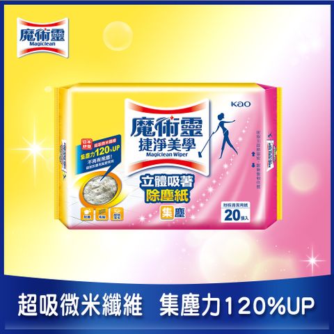 魔術靈 捷淨美學立體吸著除塵紙(20張)