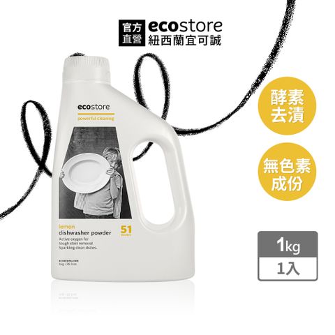 ecostore 【 宜可誠】環保洗碗粉-經典檸檬(1kg)