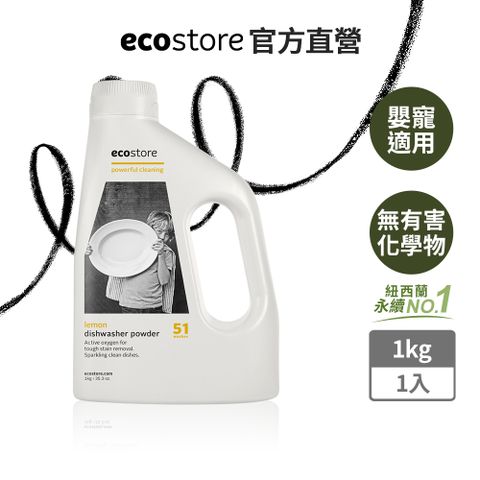 ecostore環保洗碗粉 - 經典檸檬