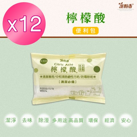 室翲香 檸檬酸75g便利包 X12小包