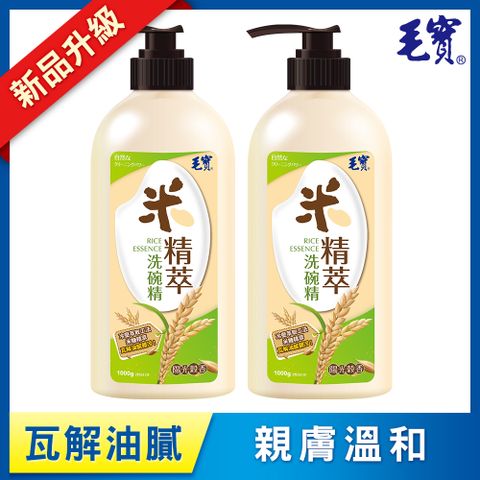 【毛寶】米精萃洗碗精(1000gx2入)