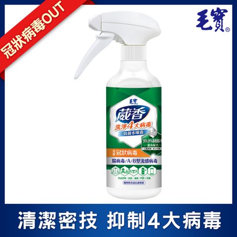 【毛寶】葳香抗菌水噴霧(425g)