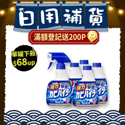 浴室魔術靈 日本原裝去霉劑5件組(噴槍瓶+更替瓶x4)