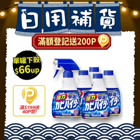 浴室魔術靈 日本原裝去霉劑5件組(噴槍瓶+更替瓶x4)