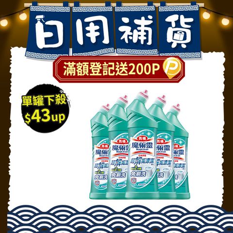 魔術靈 殺菌瞬潔馬桶清潔劑500mlx5