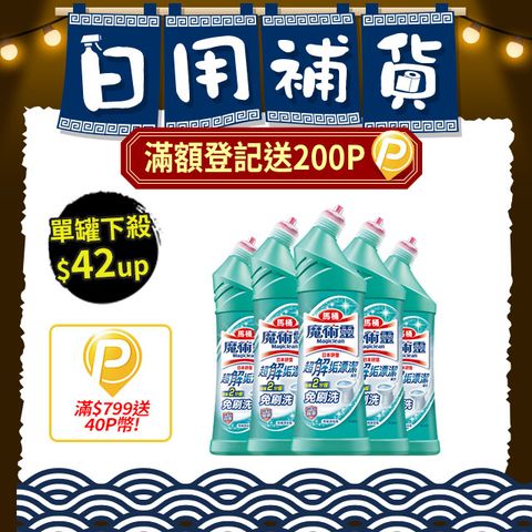 魔術靈 殺菌瞬潔馬桶清潔劑500mlx5