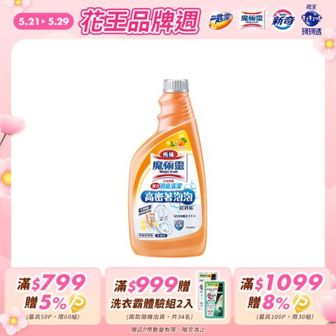 魔術靈 高密泡馬桶清潔劑 柑橘消臭 更替瓶500ML