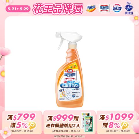 魔術靈 高密泡馬桶清潔劑 柑橘消臭 噴槍瓶500ML