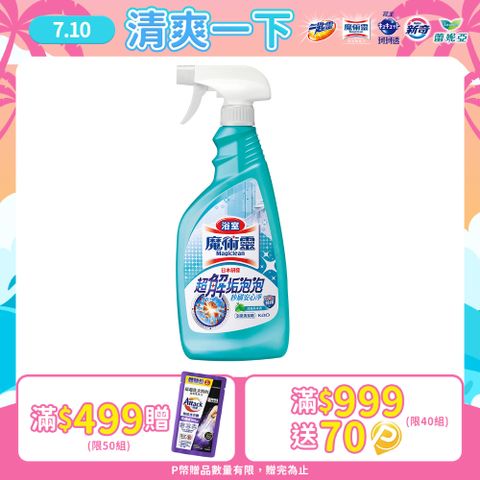 魔術靈 浴室清潔劑 清新草本 噴槍瓶 500ml