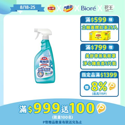 魔術靈 浴室清潔劑 清新草本 噴槍瓶 500ml