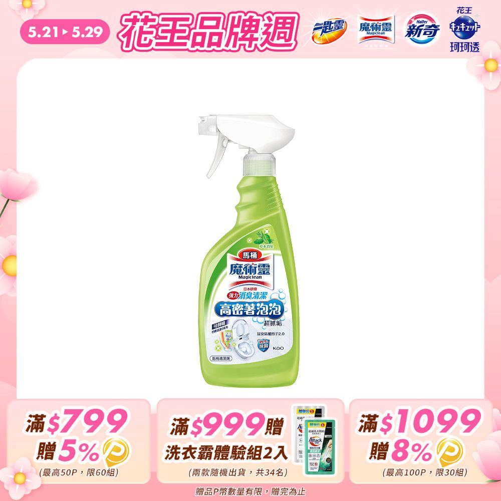 魔術靈 高密泡馬桶清潔劑 草本消臭 噴槍瓶 500ML