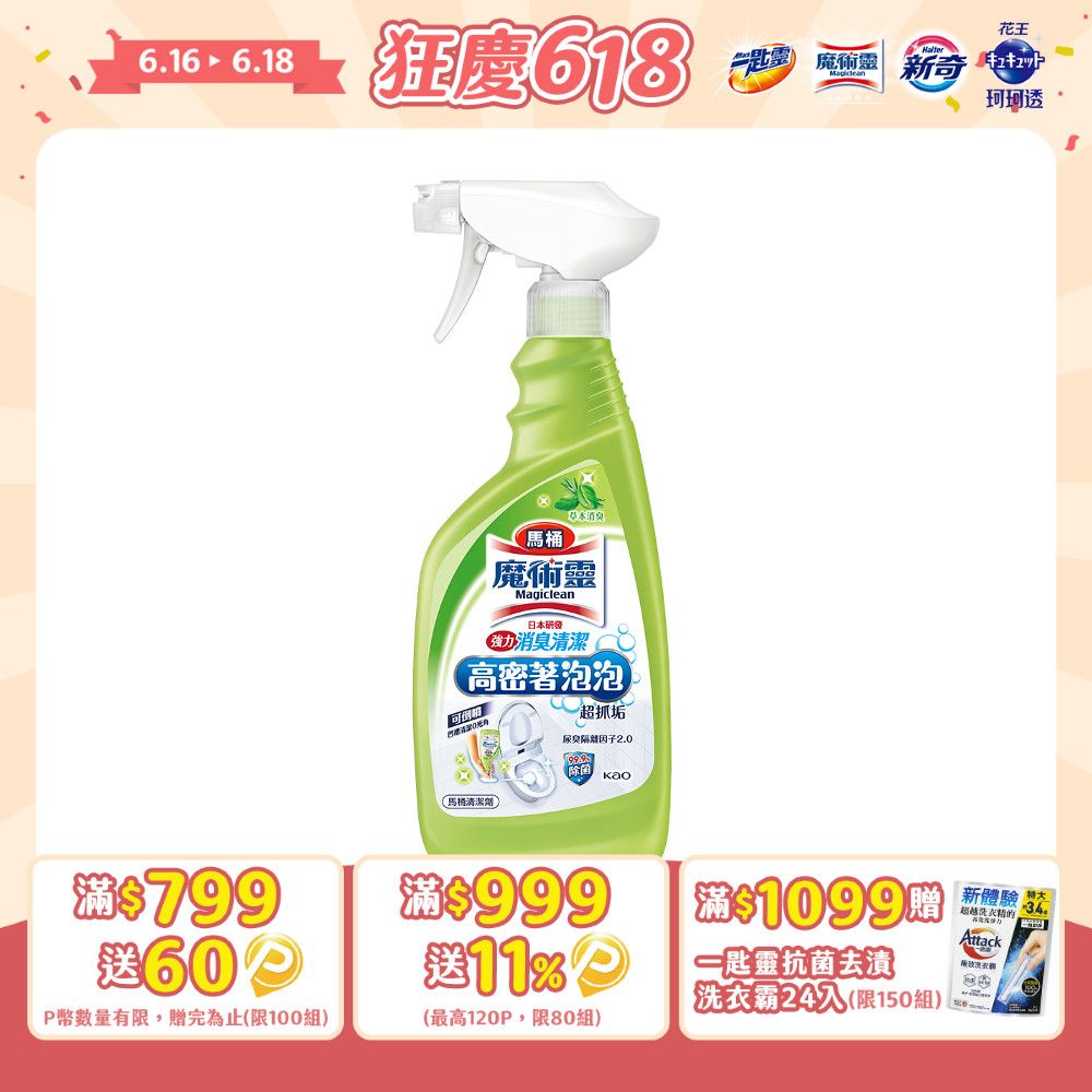 魔術靈 高密泡馬桶清潔劑 草本消臭 噴槍瓶 500ML