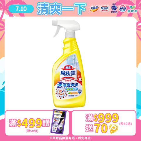 魔術靈 浴室清潔劑 舒適檸檬 噴槍瓶500ml