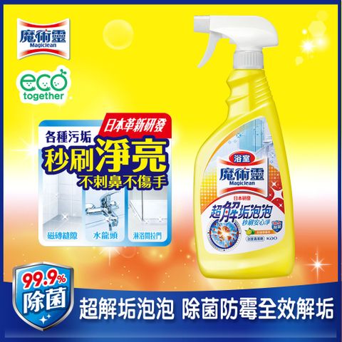 魔術靈 浴室清潔劑 舒適檸檬 噴槍瓶500ml