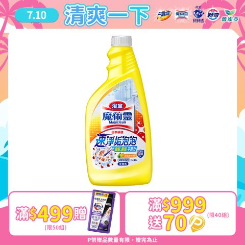 魔術靈 浴室清潔劑 舒適檸檬 更替瓶500ml