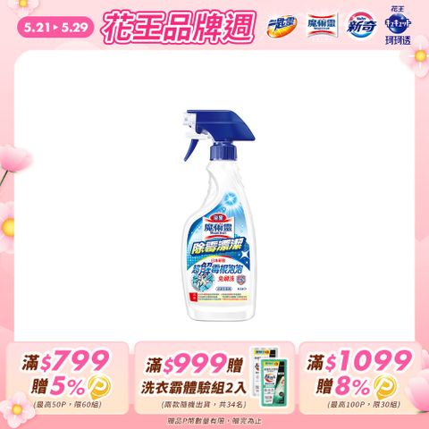 魔術靈 浴室 除霉漂潔噴槍瓶500ml