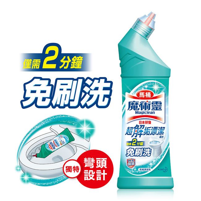僅需 免刷洗彎頭獨特設計馬桶魔術靈Magiclean日本研發超解垢漂潔免刷洗除菌馬桶潔劑
